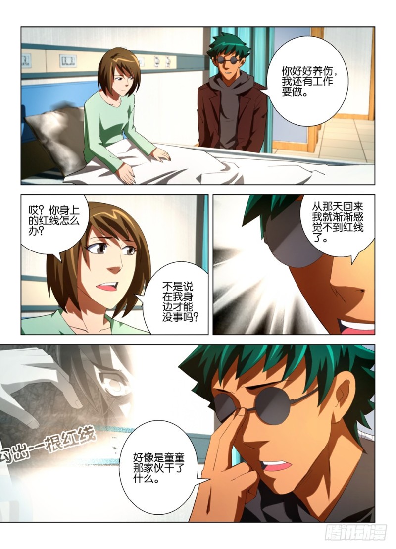 《罗刹之眼》第一百三十九回 地上的红线 第2页