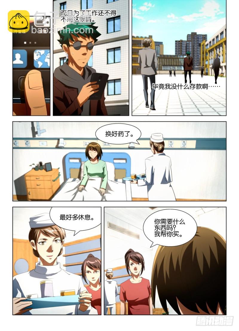 《罗刹之眼》第一百三十九回 地上的红线 第5页