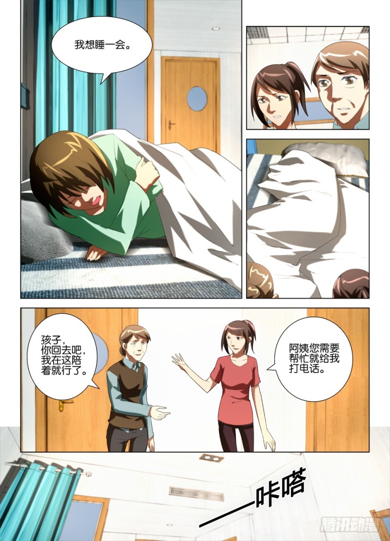 《罗刹之眼》第一百三十九回 地上的红线 第7页