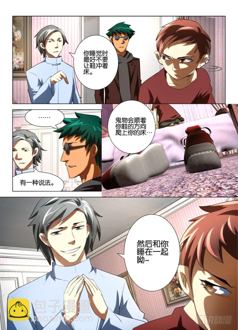 《罗刹之眼》第一百四十一回 名叫吉月的男人 第10页