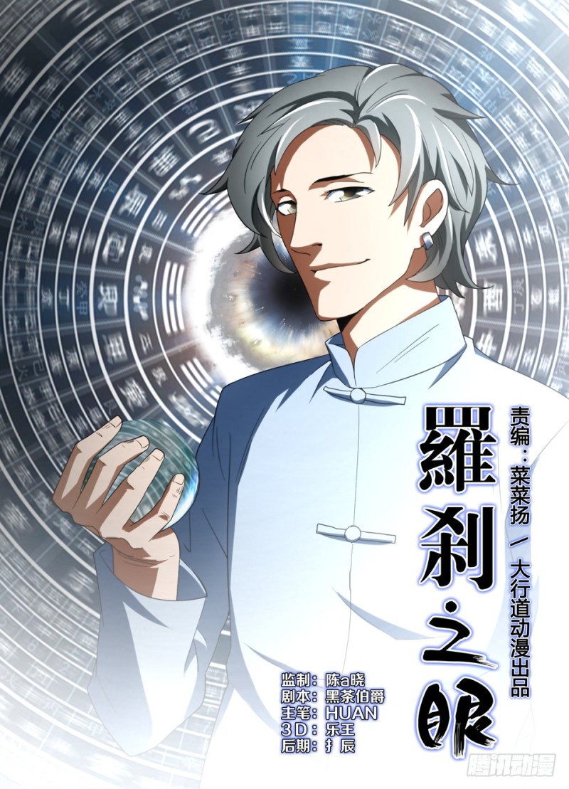 《罗刹之眼》第一百四十一回 名叫吉月的男人 第1页