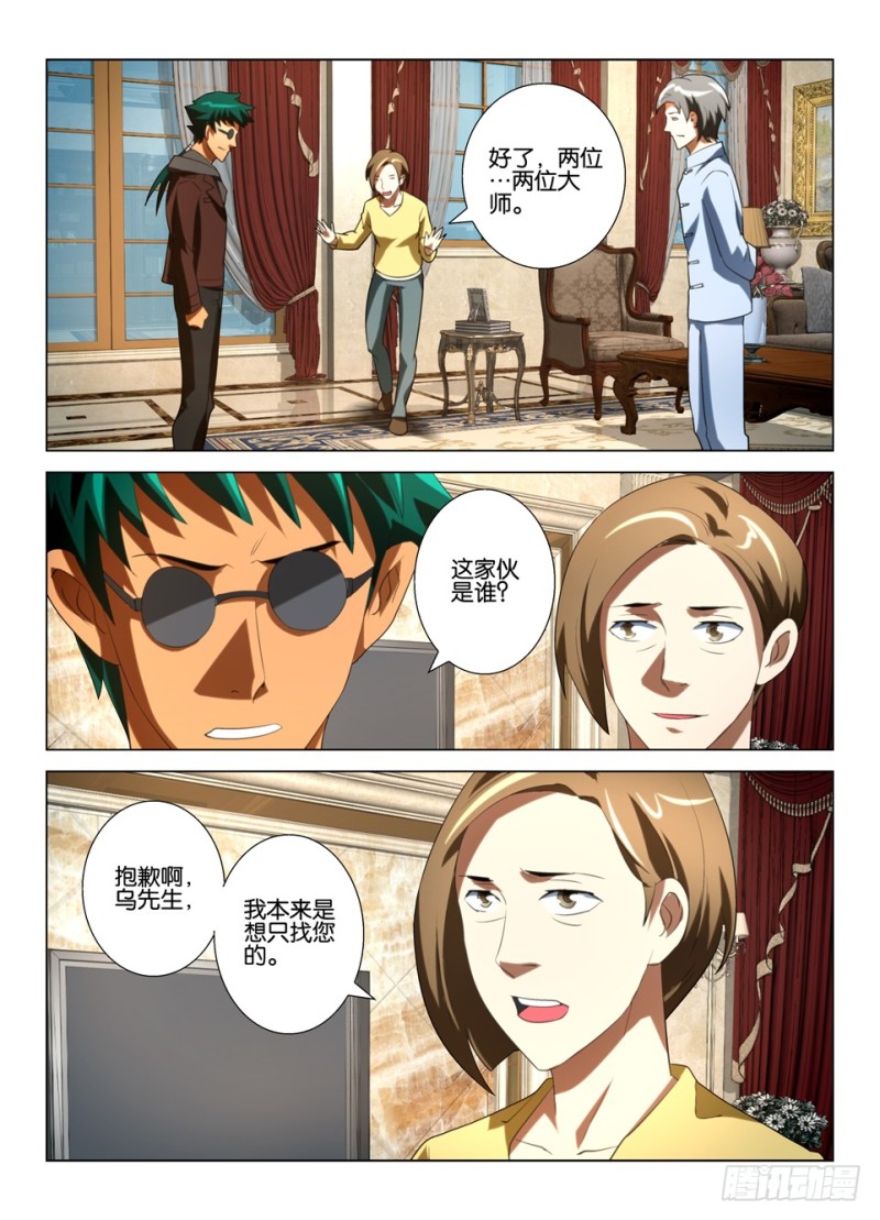 《罗刹之眼》第一百四十一回 名叫吉月的男人 第2页