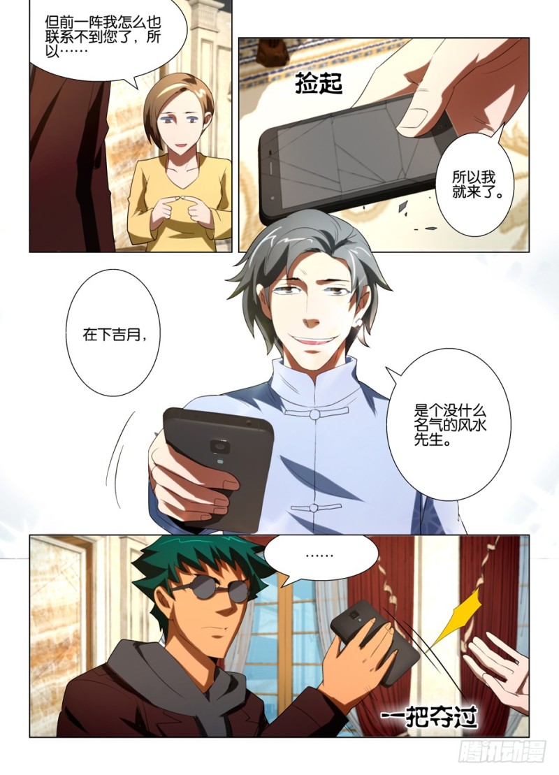 《罗刹之眼》第一百四十一回 名叫吉月的男人 第3页