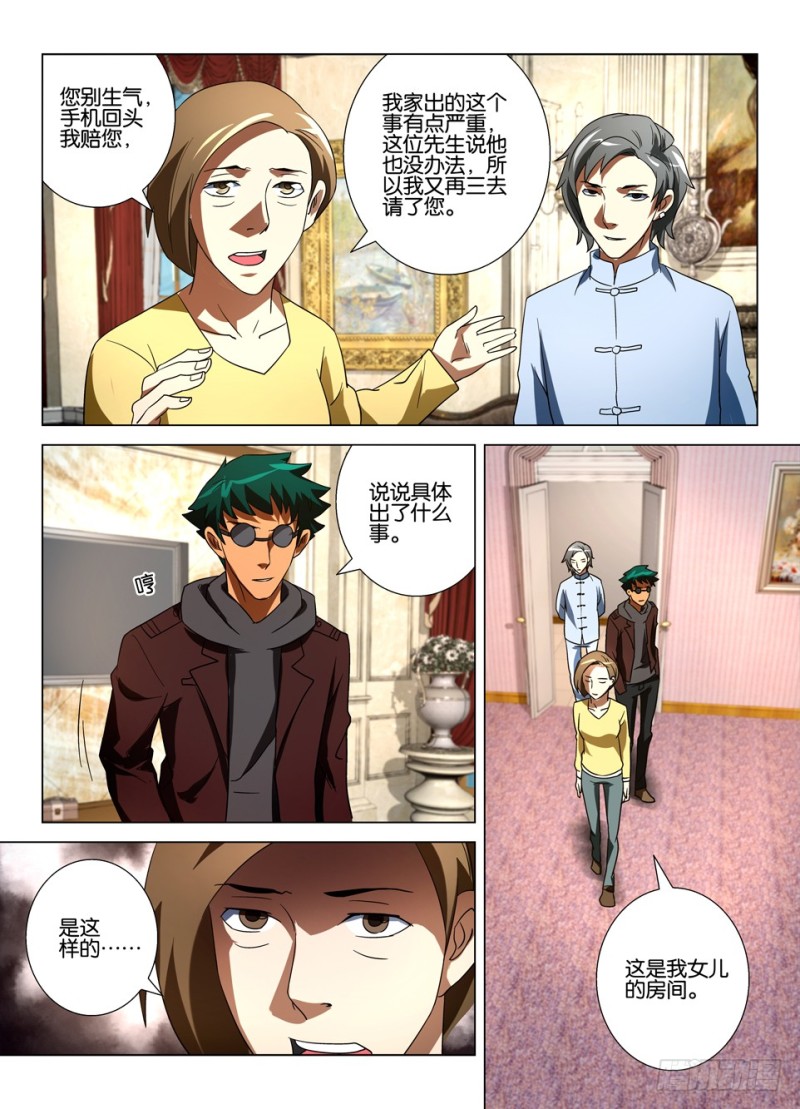 《罗刹之眼》第一百四十一回 名叫吉月的男人 第4页