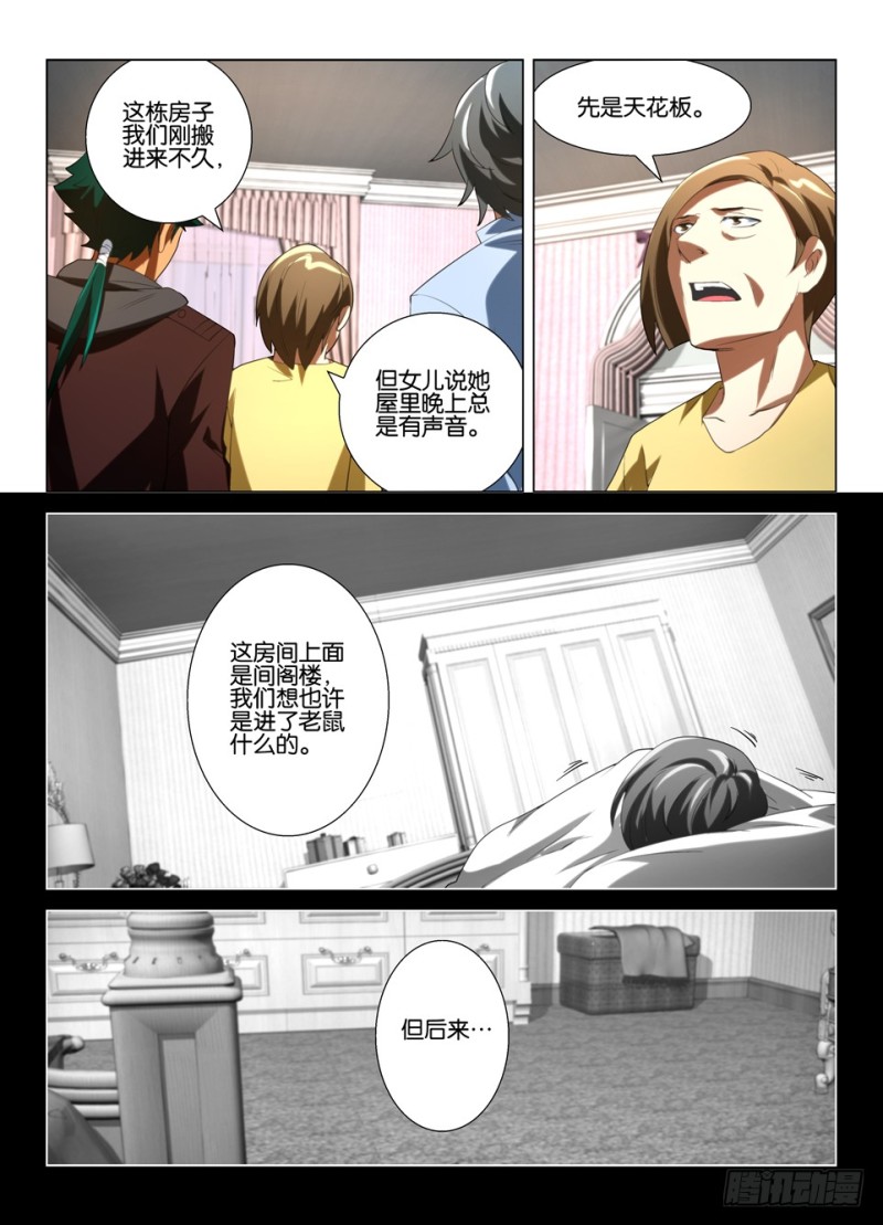 《罗刹之眼》第一百四十一回 名叫吉月的男人 第5页