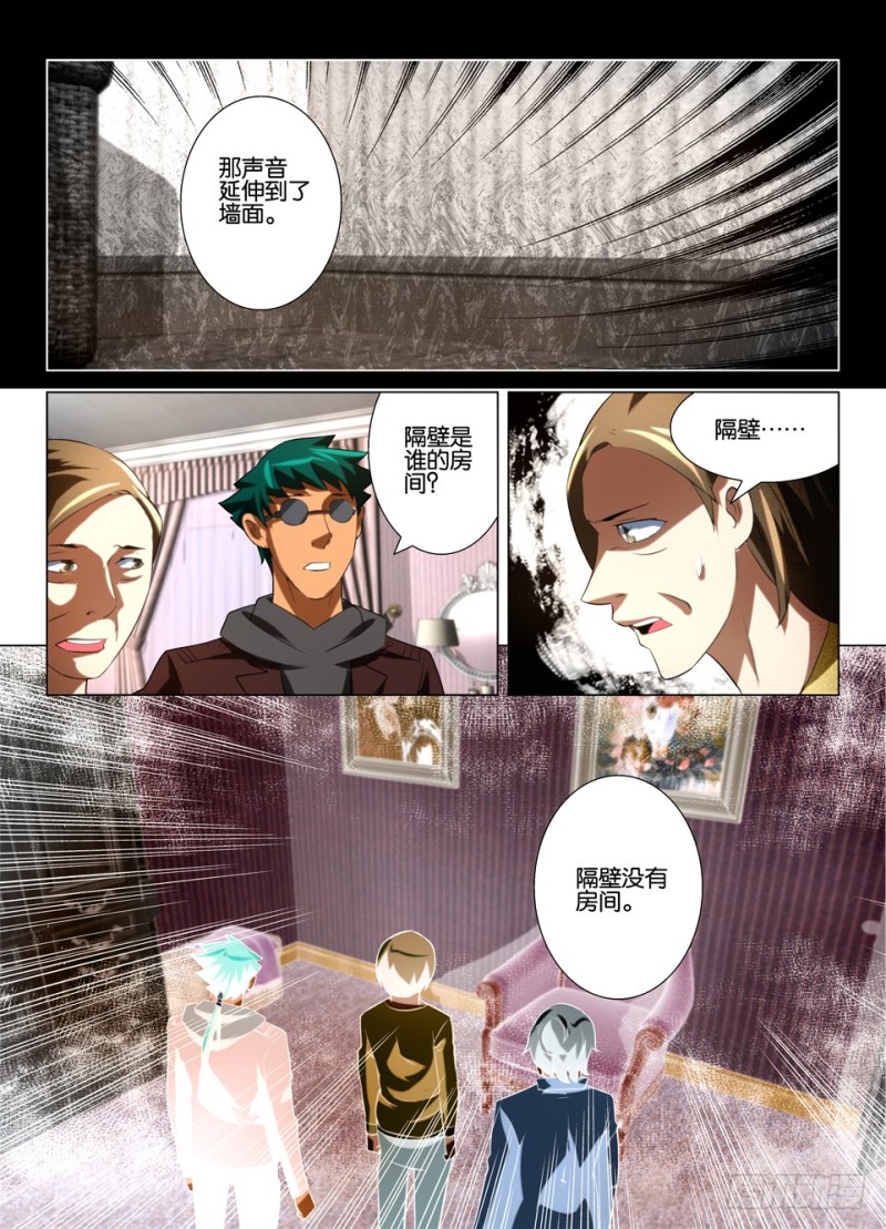 《罗刹之眼》第一百四十一回 名叫吉月的男人 第6页