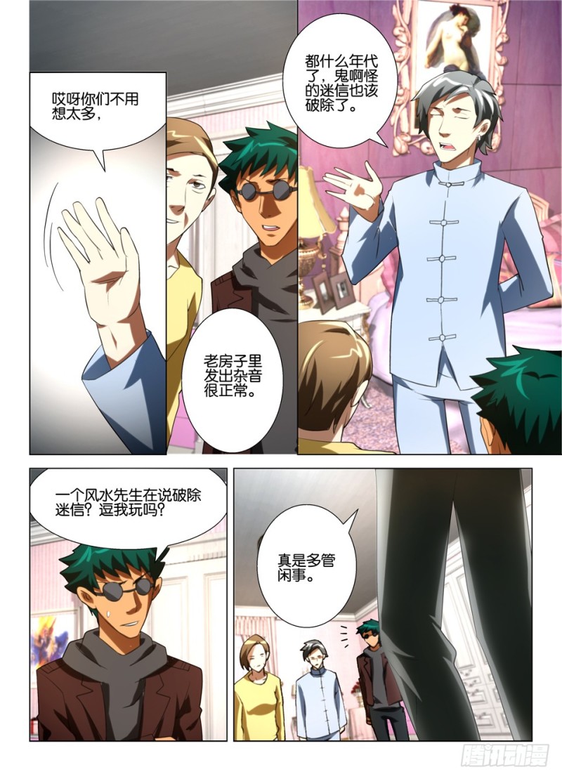 《罗刹之眼》第一百四十一回 名叫吉月的男人 第7页