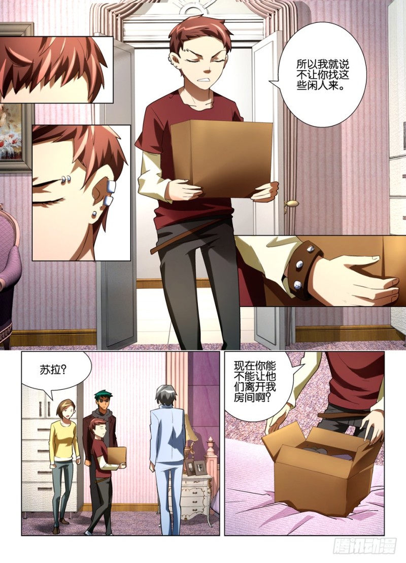 《罗刹之眼》第一百四十一回 名叫吉月的男人 第8页