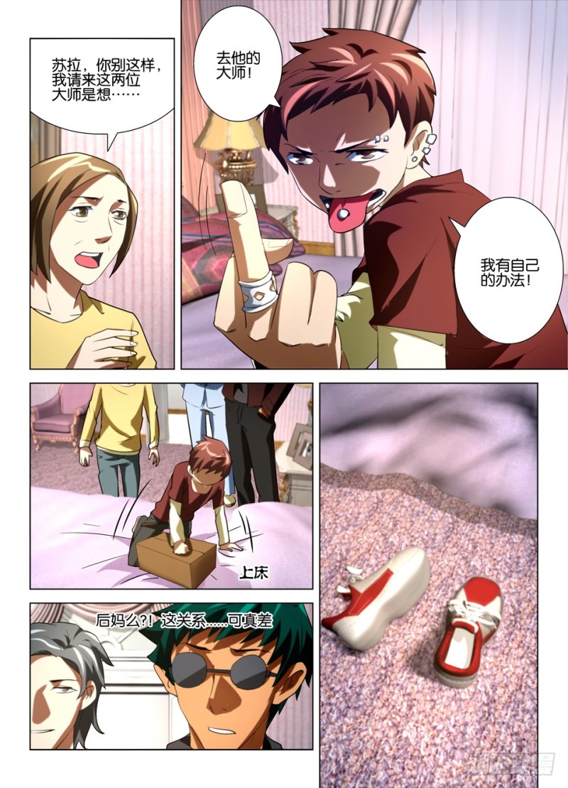 《罗刹之眼》第一百四十一回 名叫吉月的男人 第9页