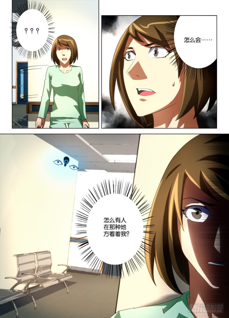 《罗刹之眼》第一百四十三回 墙上猫 第10页