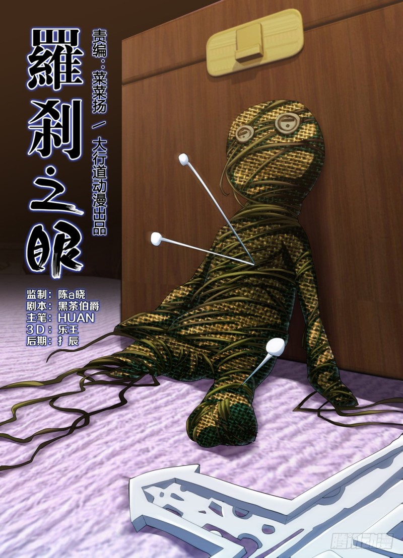 《罗刹之眼》第一百四十三回 墙上猫 第1页