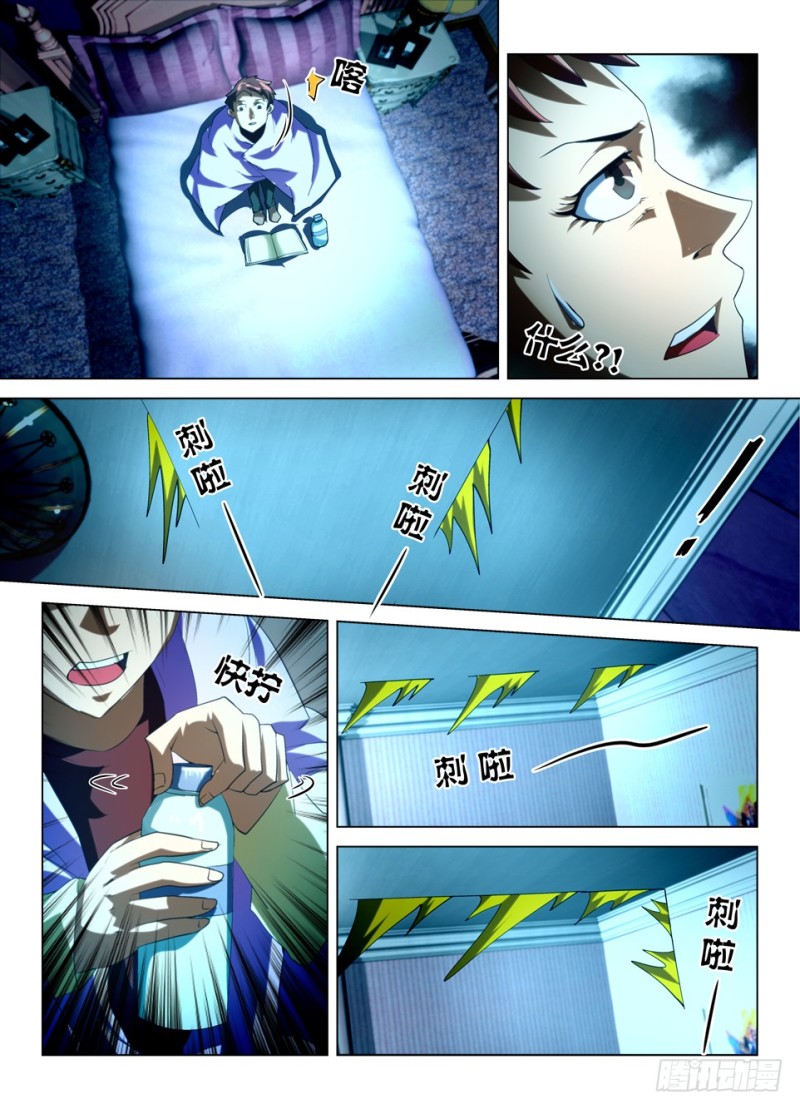 《罗刹之眼》第一百四十三回 墙上猫 第2页