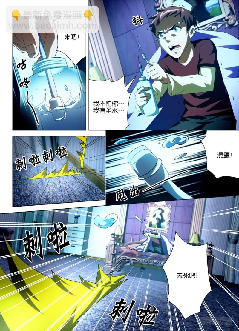 《罗刹之眼》第一百四十三回 墙上猫 第3页