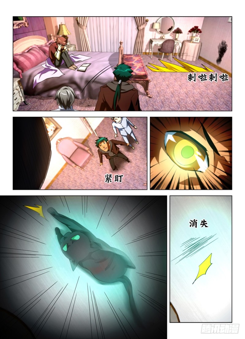 《罗刹之眼》第一百四十三回 墙上猫 第5页