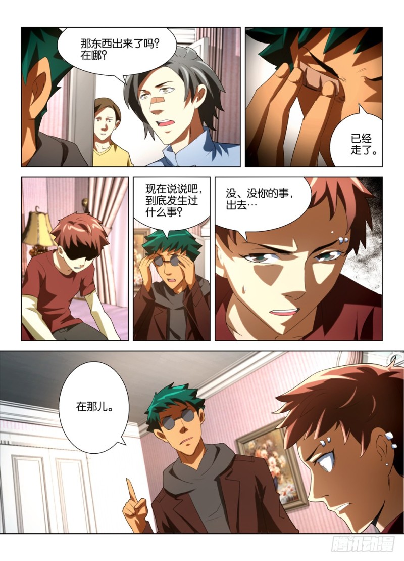 《罗刹之眼》第一百四十三回 墙上猫 第6页
