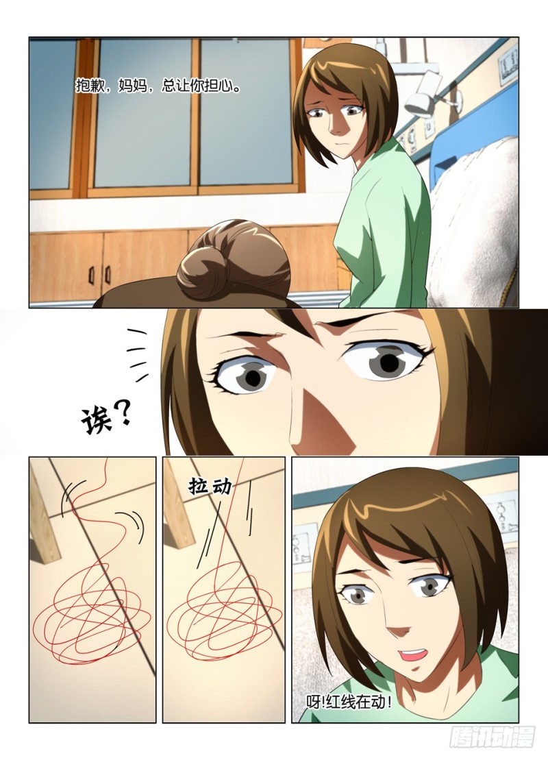 《罗刹之眼》第一百四十三回 墙上猫 第8页