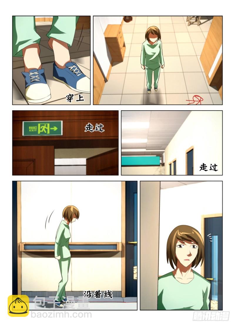 《罗刹之眼》第一百四十三回 墙上猫 第9页