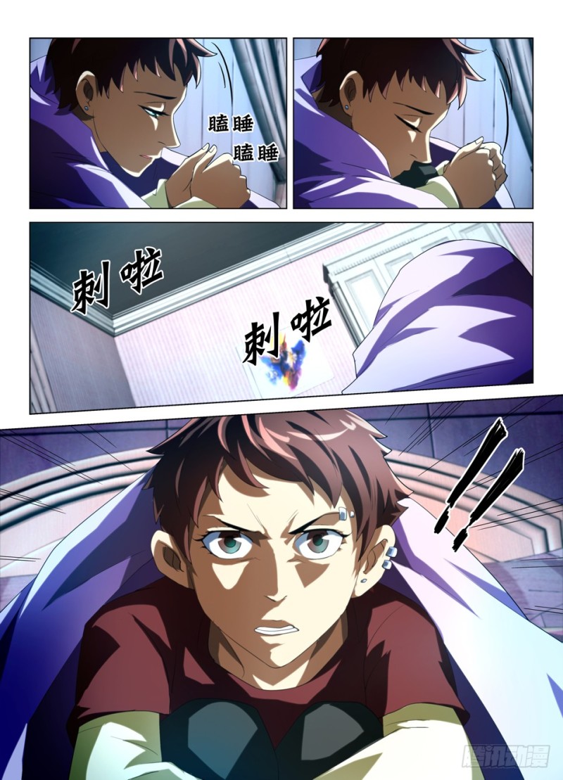 《罗刹之眼》第一百四十二回 招鬼用 第10页