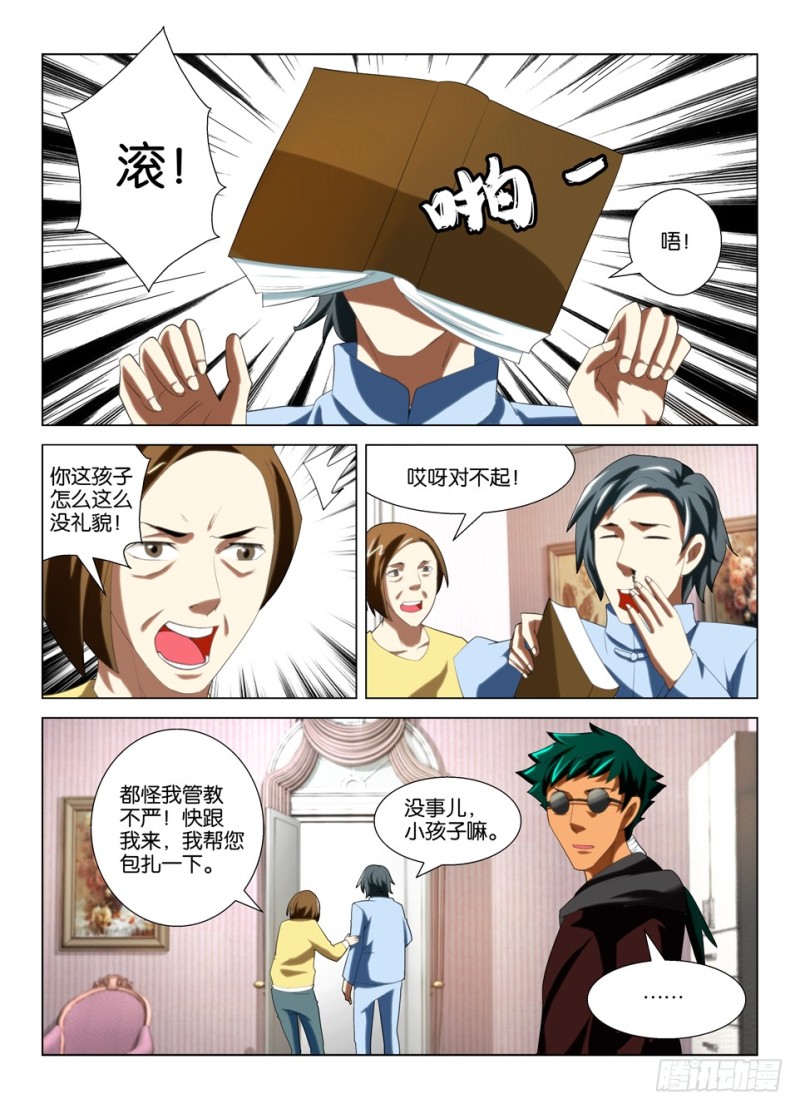 《罗刹之眼》第一百四十二回 招鬼用 第2页