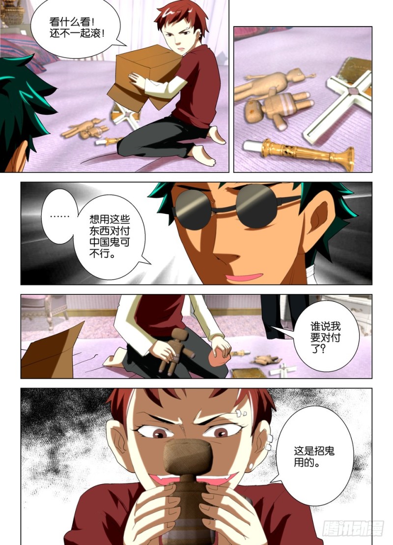 《罗刹之眼》第一百四十二回 招鬼用 第3页