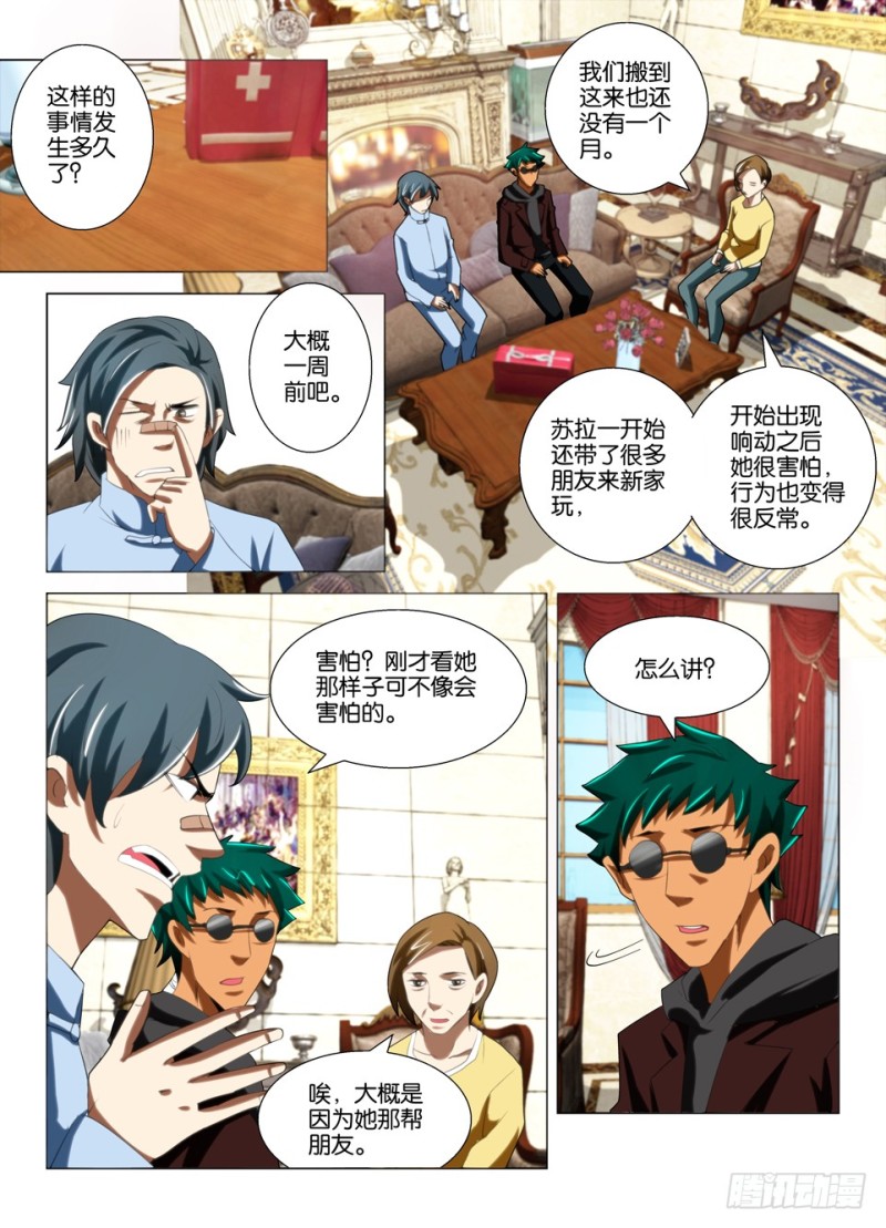 《罗刹之眼》第一百四十二回 招鬼用 第4页