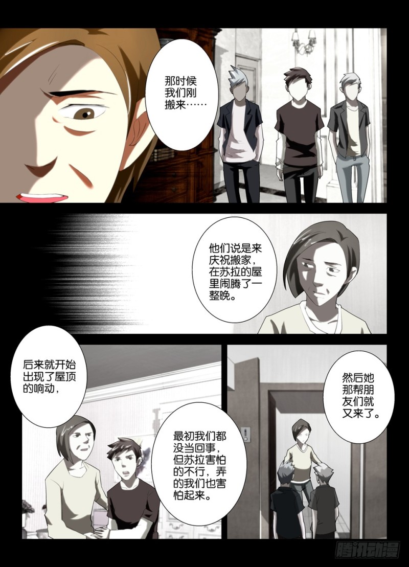 《罗刹之眼》第一百四十二回 招鬼用 第5页