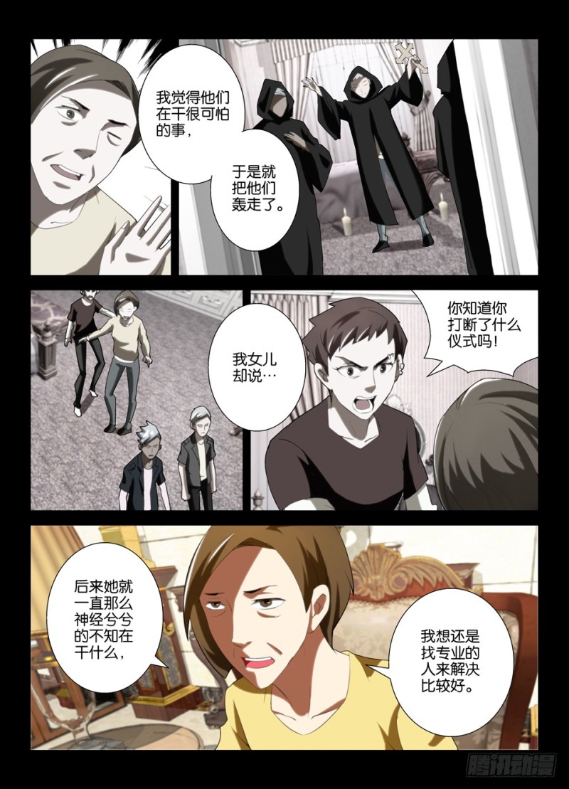 《罗刹之眼》第一百四十二回 招鬼用 第6页