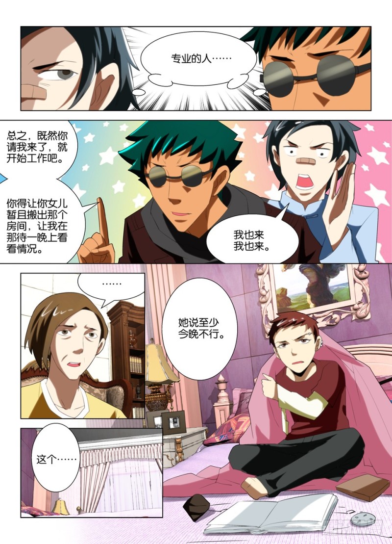 《罗刹之眼》第一百四十二回 招鬼用 第7页