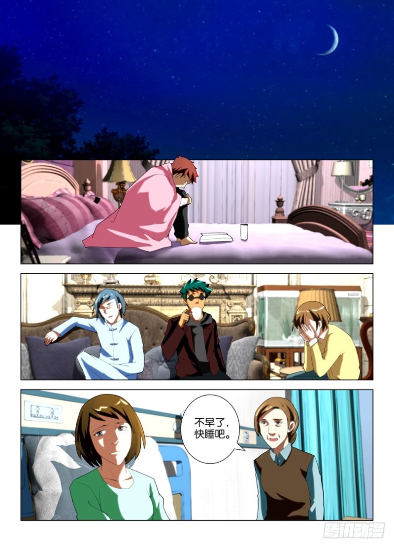 《罗刹之眼》第一百四十二回 招鬼用 第8页