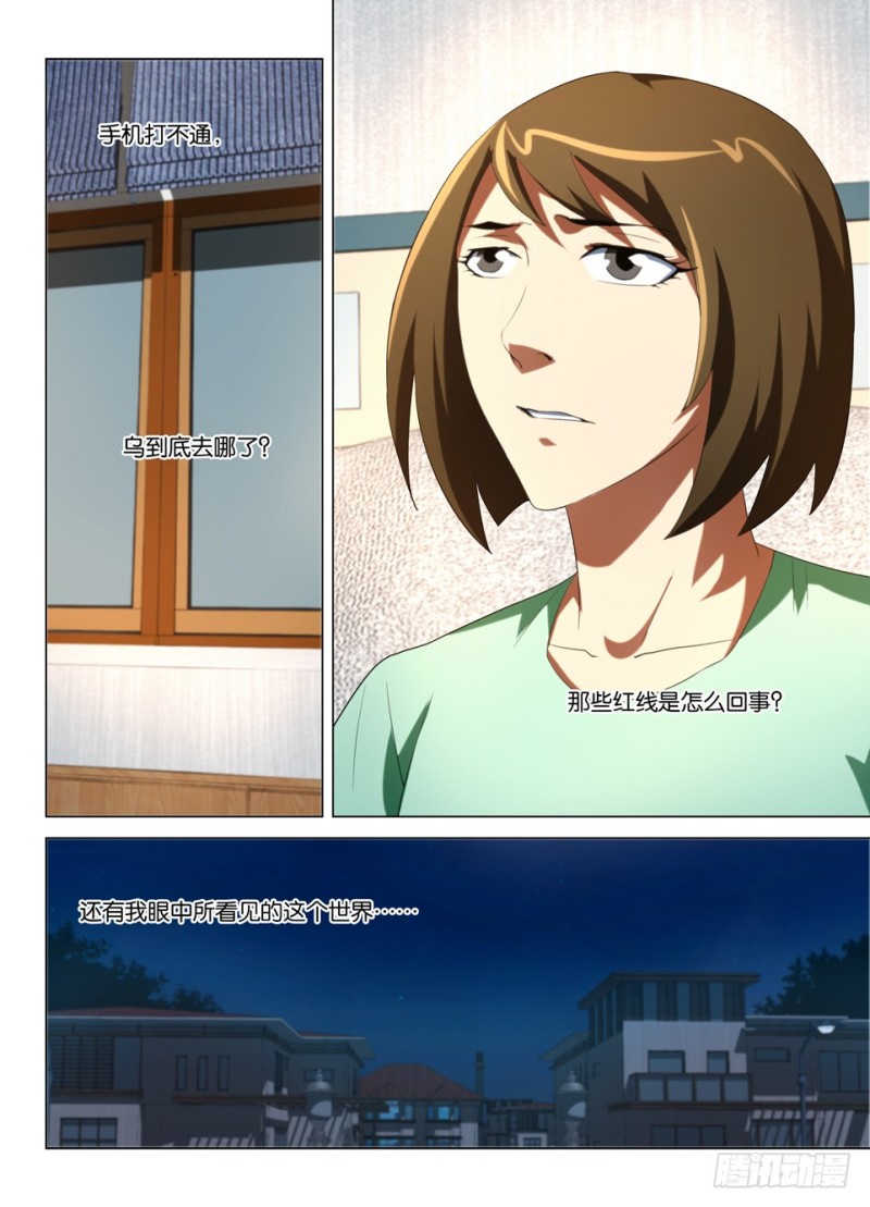 《罗刹之眼》第一百四十二回 招鬼用 第9页