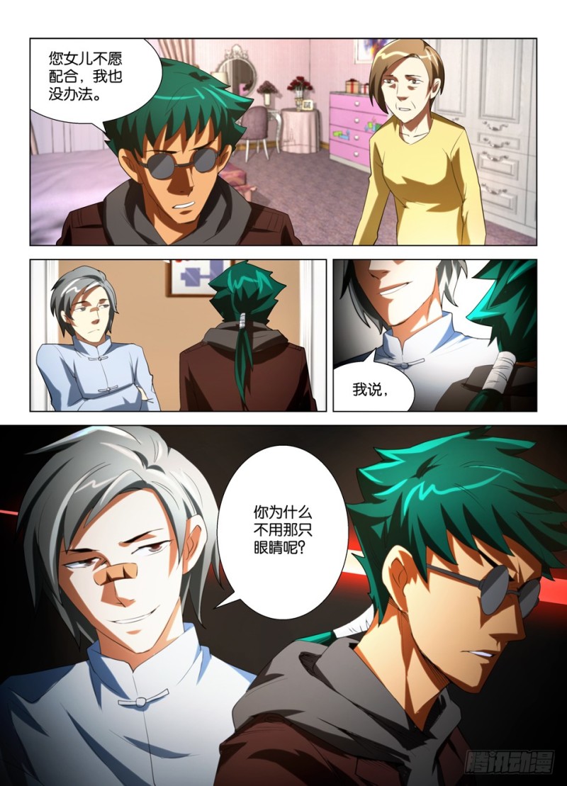 《罗刹之眼》第一百四十四回 变鬼 第10页
