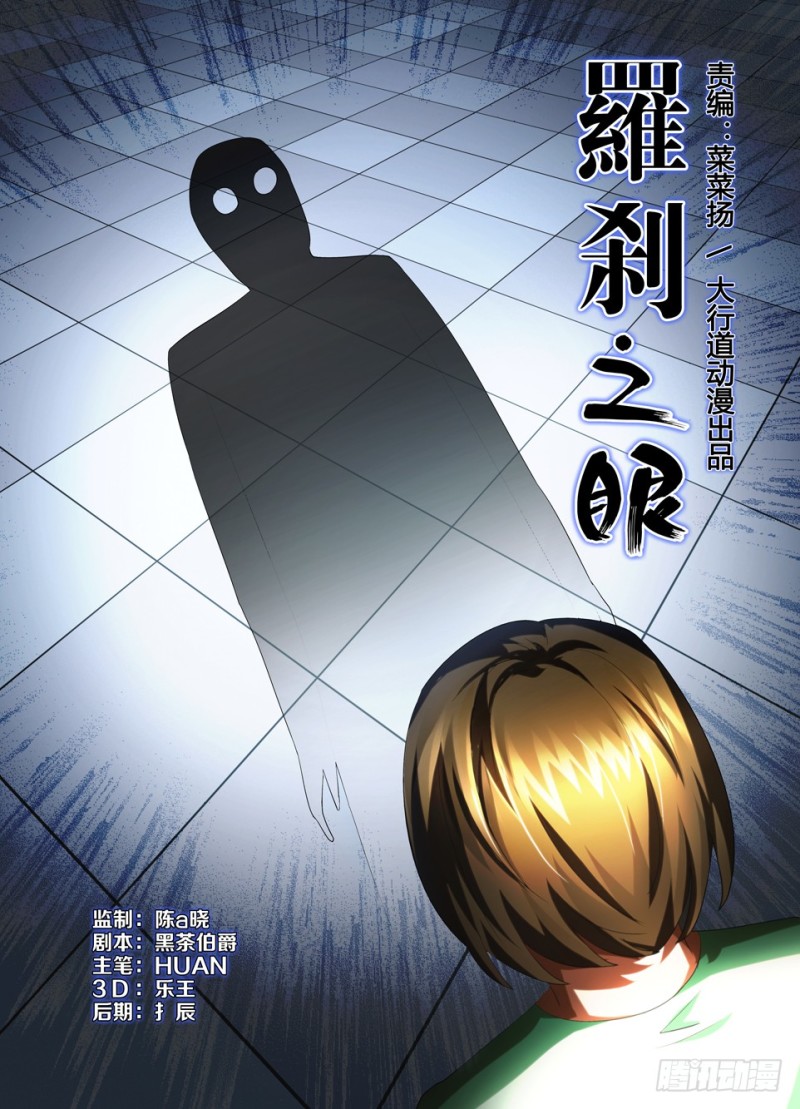 《罗刹之眼》第一百四十四回 变鬼 第1页