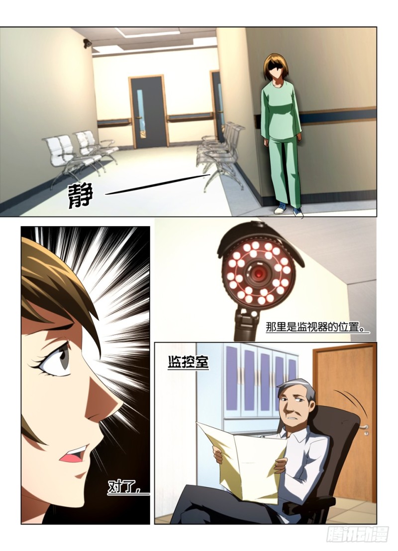 《罗刹之眼》第一百四十四回 变鬼 第2页