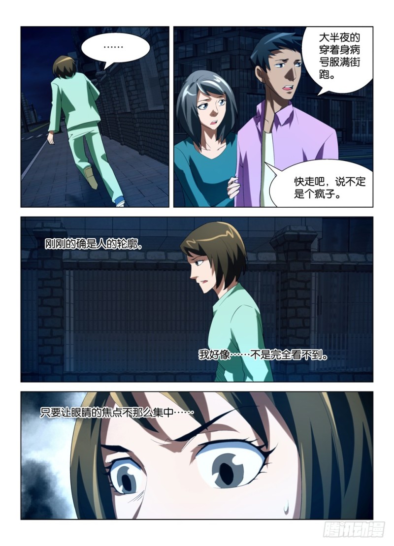 《罗刹之眼》第一百四十四回 变鬼 第6页