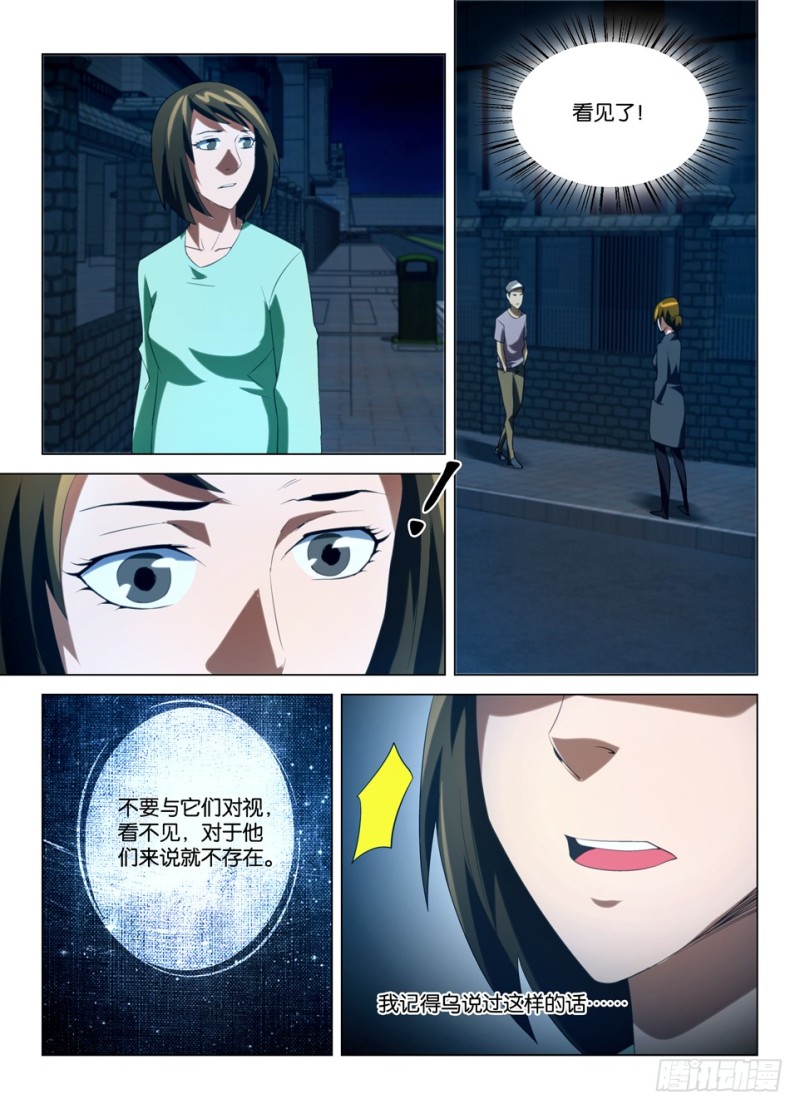 《罗刹之眼》第一百四十四回 变鬼 第7页