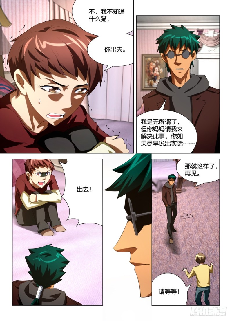 《罗刹之眼》第一百四十四回 变鬼 第9页