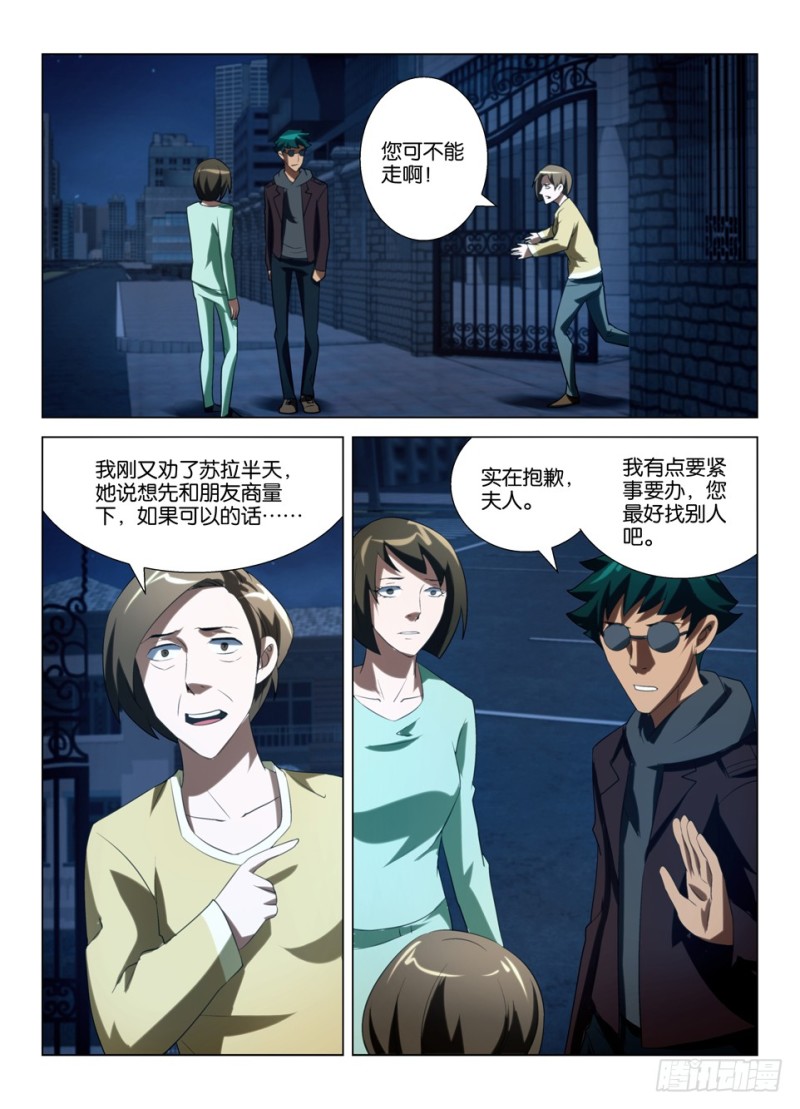 《罗刹之眼》第一百四十六回 眼睛的追踪者 第4页