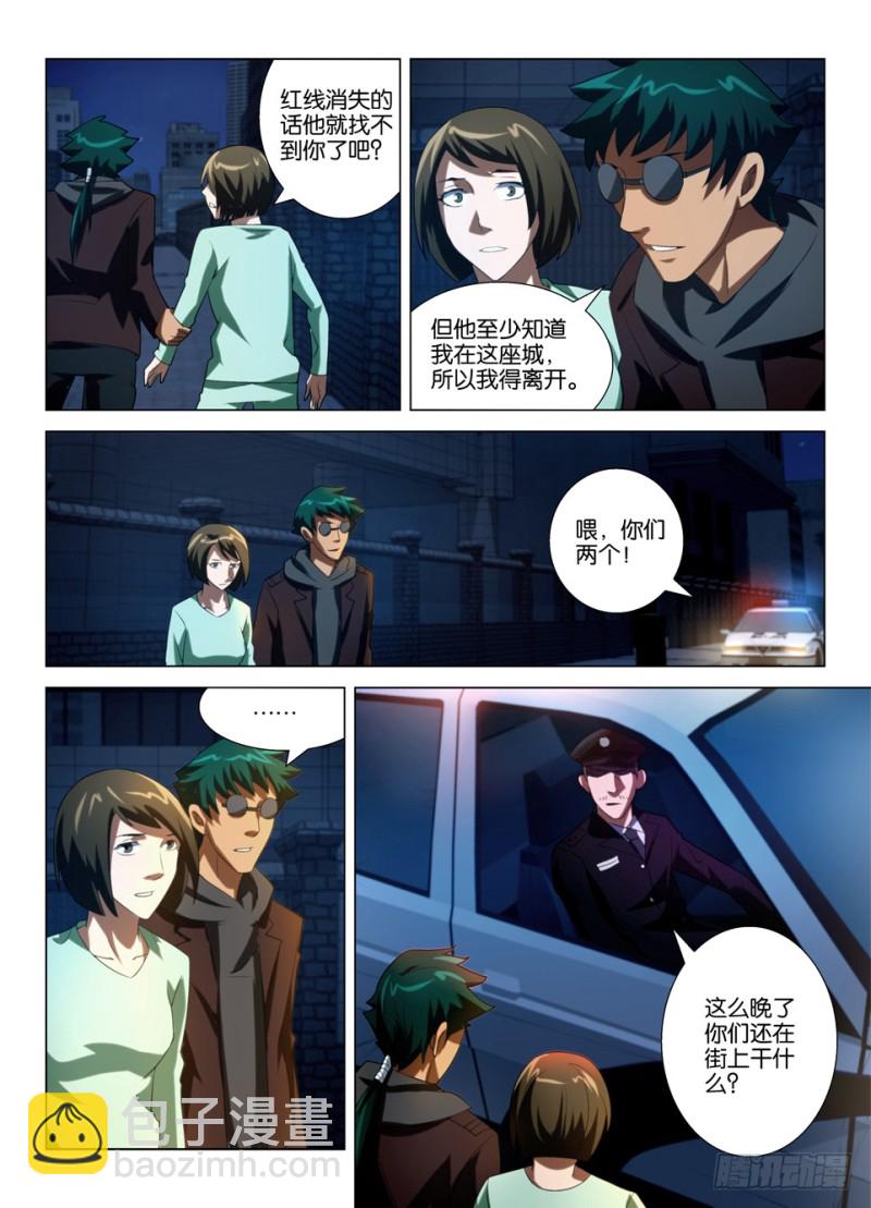 《罗刹之眼》第一百四十六回 眼睛的追踪者 第6页