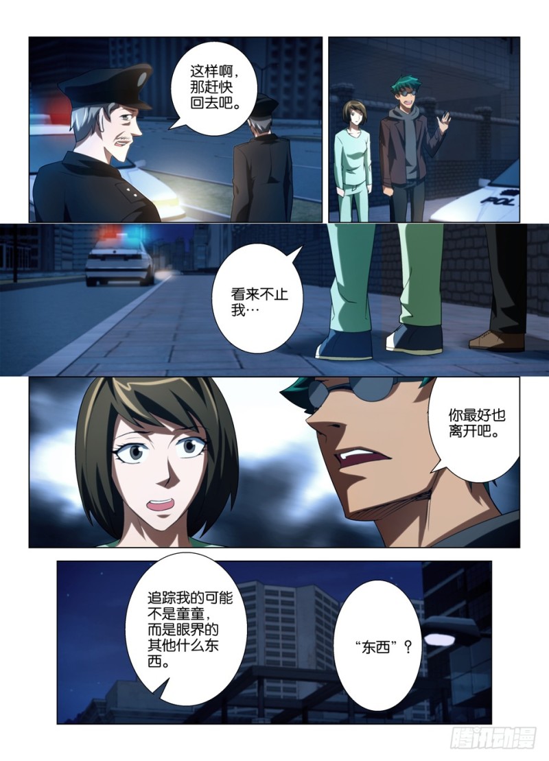 《罗刹之眼》第一百四十六回 眼睛的追踪者 第9页