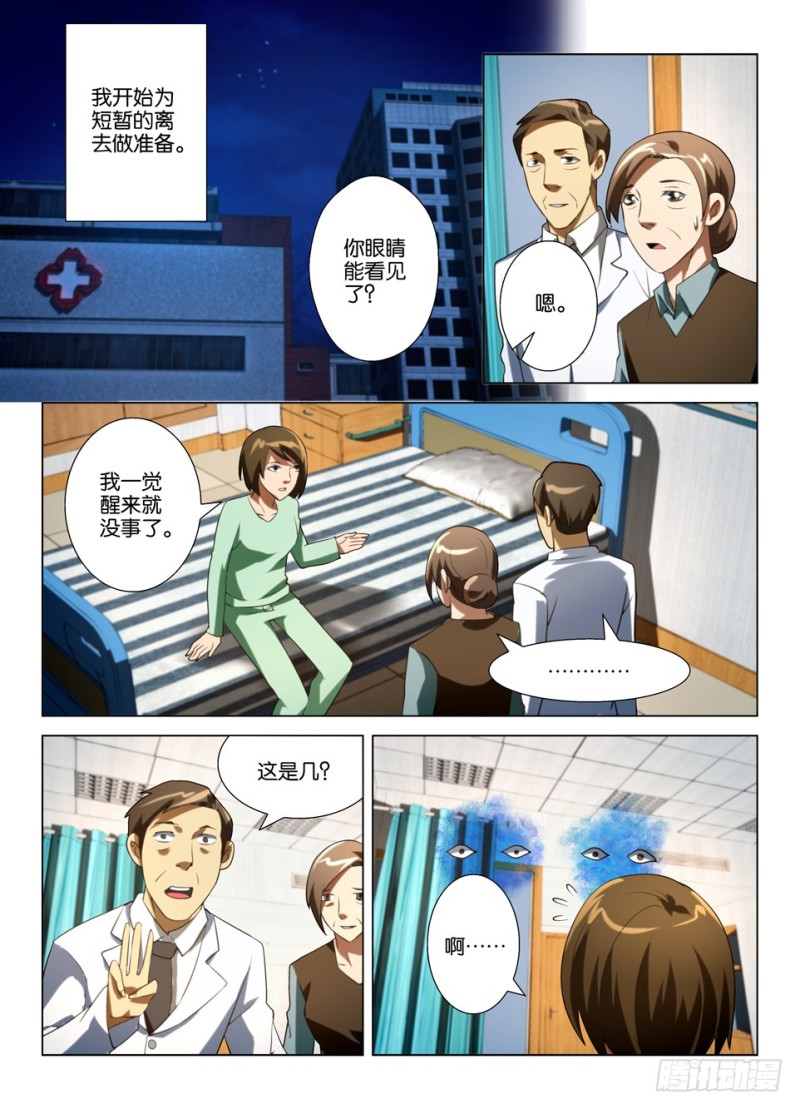 《罗刹之眼》第一百四十七回 屋顶里的猫 第2页