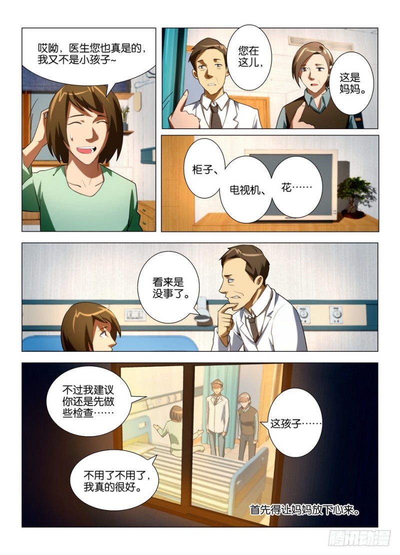 《罗刹之眼》第一百四十七回 屋顶里的猫 第3页