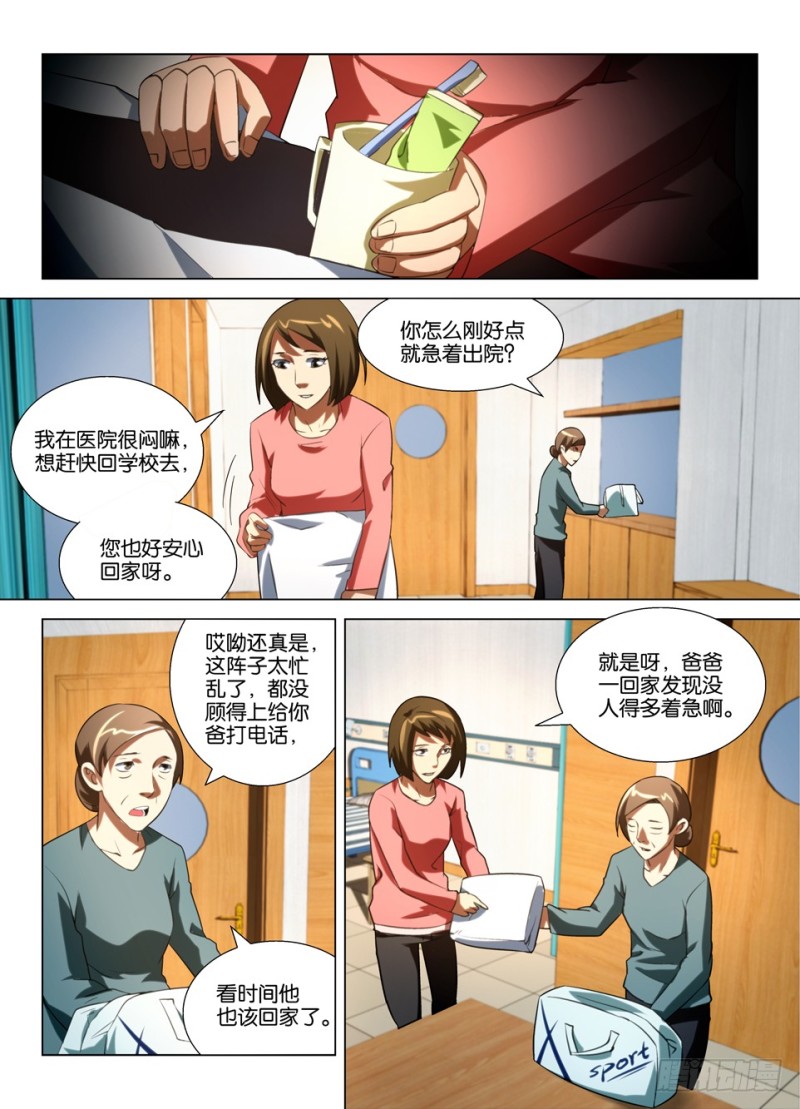 《罗刹之眼》第一百四十七回 屋顶里的猫 第4页
