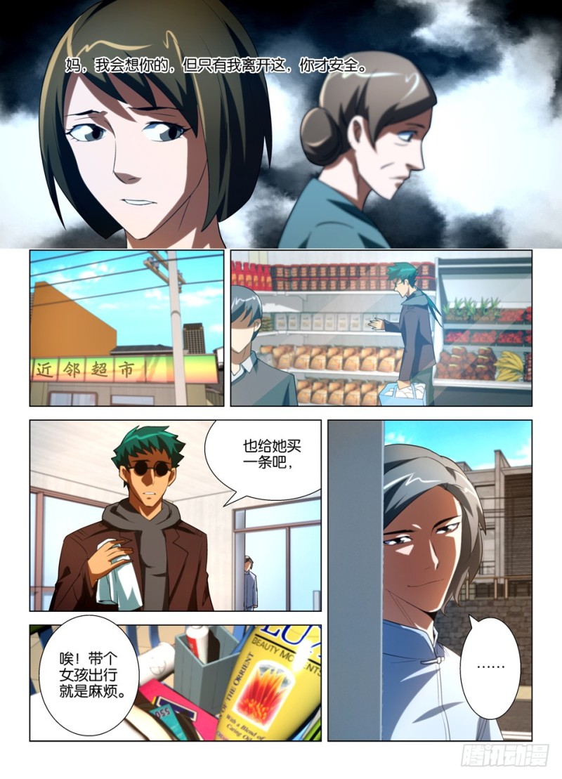 《罗刹之眼》第一百四十七回 屋顶里的猫 第5页
