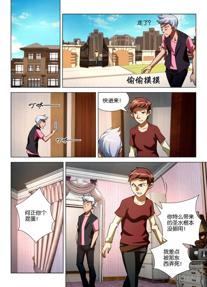 《罗刹之眼》第一百四十七回 屋顶里的猫 第6页