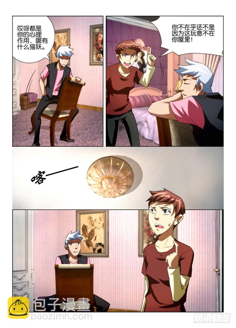 《罗刹之眼》第一百四十七回 屋顶里的猫 第7页