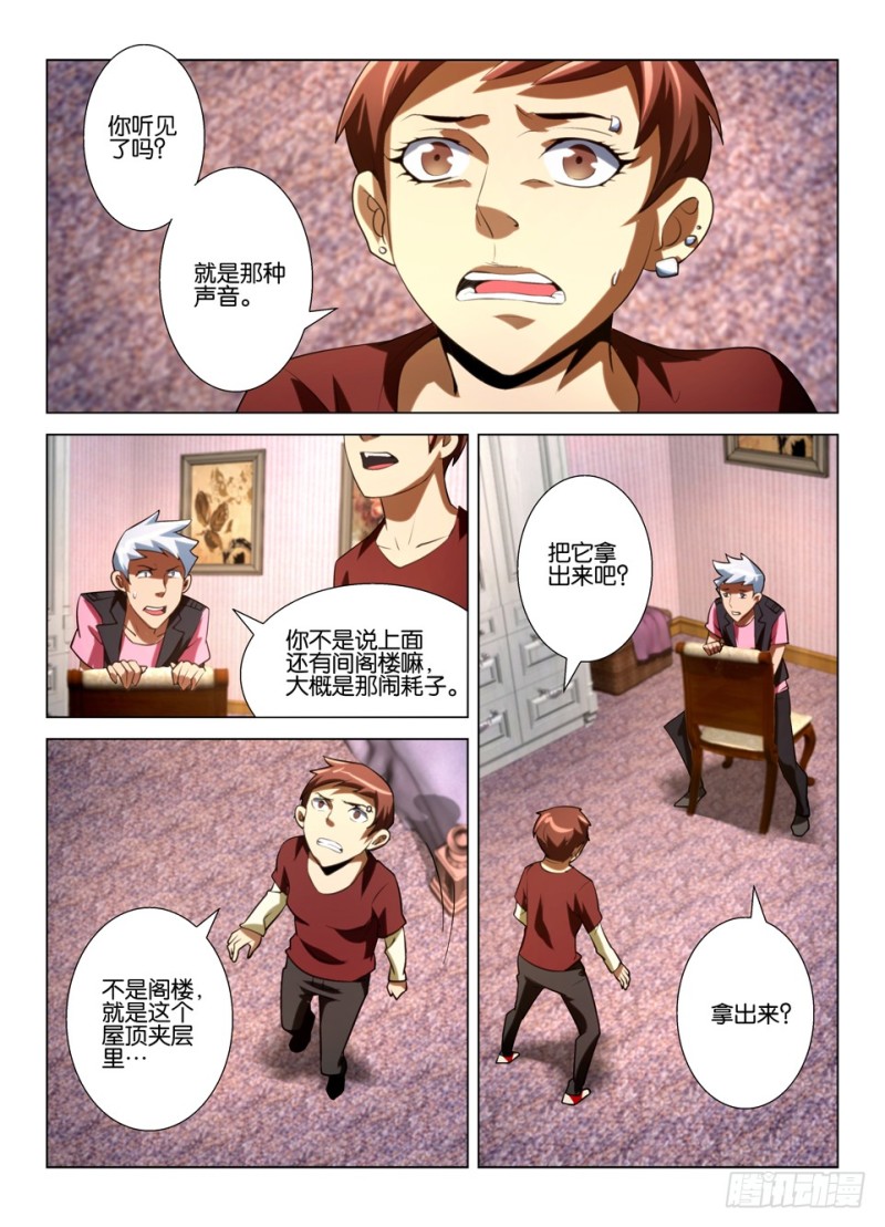 《罗刹之眼》第一百四十七回 屋顶里的猫 第8页