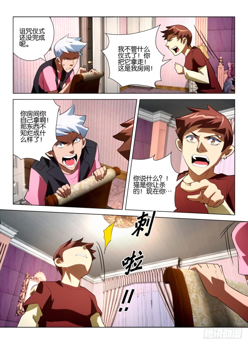 《罗刹之眼》第一百四十七回 屋顶里的猫 第9页