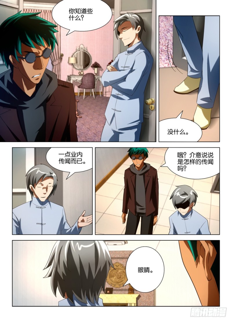 《罗刹之眼》第一百四十五回 消失的红线 第2页
