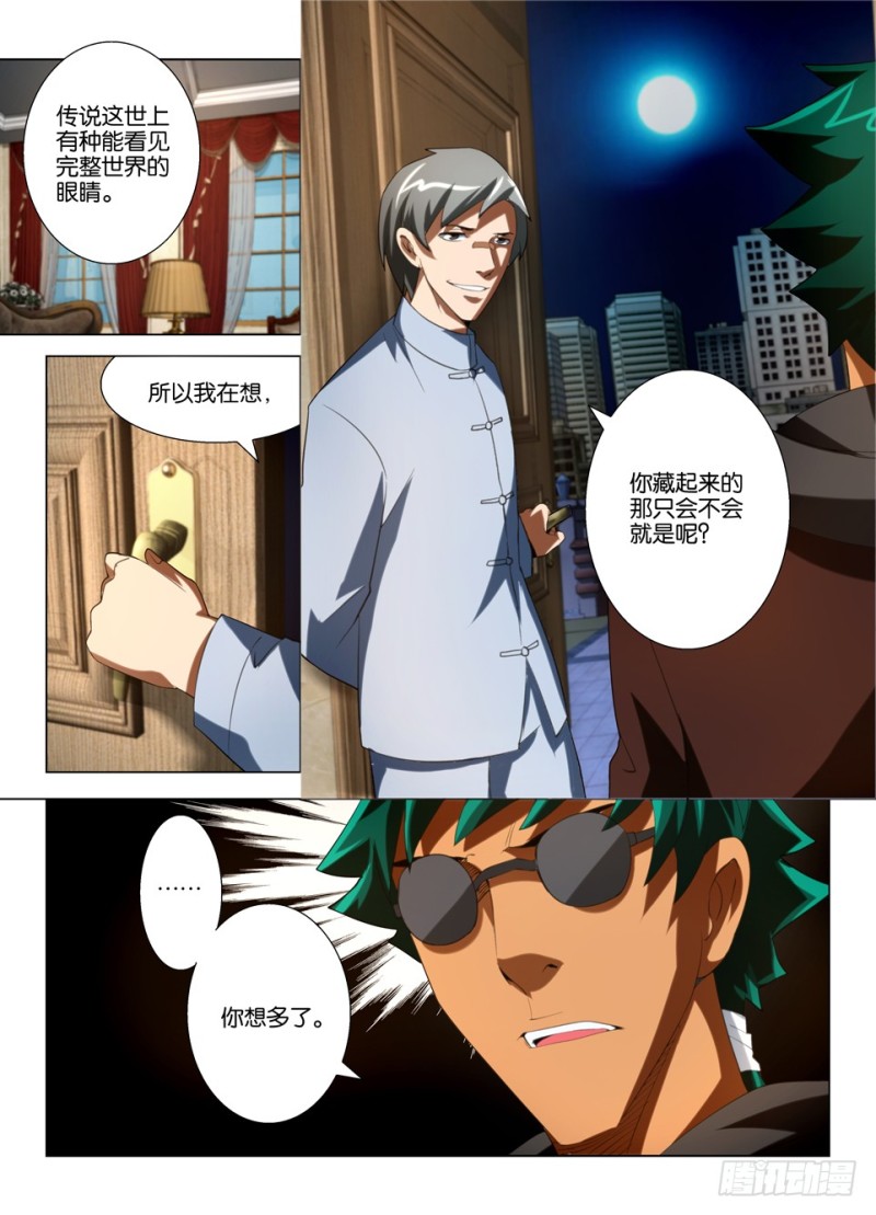 《罗刹之眼》第一百四十五回 消失的红线 第3页