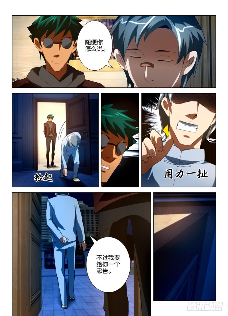 《罗刹之眼》第一百四十五回 消失的红线 第4页
